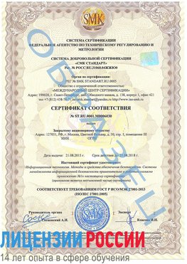 Образец сертификата соответствия Георгиевск Сертификат ISO 27001